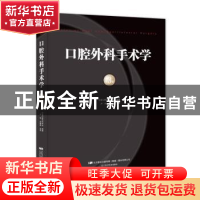 正版 口腔外科手术学:第3卷 日本口腔外科学会编著 辽宁科学技术