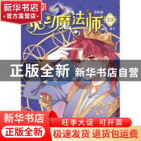 正版 见习魔法师:漫画版:19 葵子 中国少年儿童新闻出版总社 9787