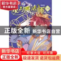 正版 见习魔法师:漫画版:19 葵子 中国少年儿童新闻出版总社 9787