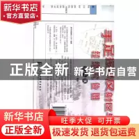 正版 手足按摩反射区与经络穴位图 李建浩编著 上海浦江教育出版