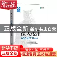 正版 深入浅出ASP.NET Core 梁桐铭 人民邮电出版社 978711554109