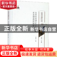 正版 20世纪中国古代文化经典在东南亚的传播编年 苏莹莹主编 大