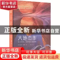 正版 大地杰作——从火到冰,地球的壮美景观 [英]迈克尔·布赖特