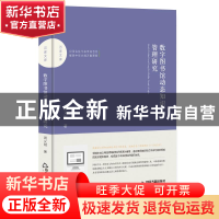 正版 数字图书馆动态知识管理研究 周义刚 中国书籍出版社 978750