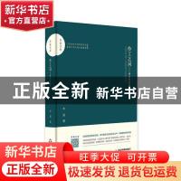 正版 伶工之词:唐五代宋初词史 木斋著 中国书籍出版社 978750687