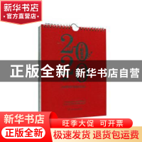 正版 2020年手机助农月历 《2020年手机助农月历》编写组 中国农