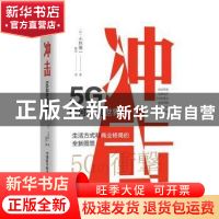 正版 冲击(5G如何改变世界)(精) [日]小林雅一 中国科学技术出版