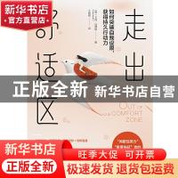 正版 走出舒适区:如何突破自我设限,获得持久行动力 [英] 艾玛