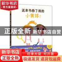 正版 《这本书吞了我的小黄球!》 (葡)丹尼尔?费尔(Daniel Feh
