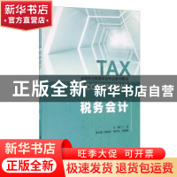 正版 税务会计(高等职业教育财会专业系列教材) 丁洁 中国财富出