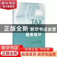 正版 税务会计(高等职业教育财会专业系列教材) 丁洁 中国财富出