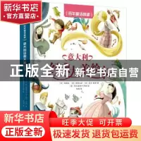 正版 百年童话典藏·意大利经典大美绘本 丹]安徒生,[德]格林