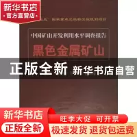 正版 黑色金属矿山 冯安生,许大纯,吕振福 著 冶金工业出版社 9