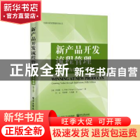 正版 新产品开发流程管理:以市场为驱动:creating value through