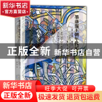 正版 墨洛温王朝年代记 (法)奥古斯丁·梯叶里(Augustin Thierry)