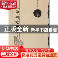 正版 王学研究:第十辑 赵平略,陆永胜 社会科学文献出版社 978752
