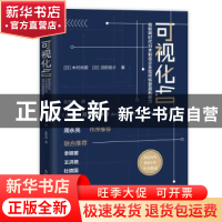 正版 可视化4.0:物联网时代日本制造企业如何恢复盈利能力 [日]木