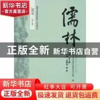 正版 儒林:2018 (第七辑) 黄玉顺主编 上海古籍出版社 978753258
