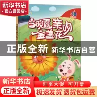 正版 当晚霞亲吻金盏花(有声伴读)(精) 编者:张子剑|责编:李媛 北
