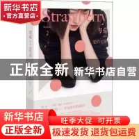 正版 草莓:第二季:season 2:爱的交换 一草著 浙江文艺出版社 978