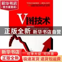 正版 V图技术:精断顶底!发现上证指数走势运行规律 韦铭锋著 经
