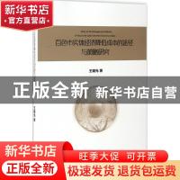 正版 百色市实体经济降低成本的途径与策略研究 王耀光著 经济管