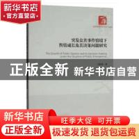 正版 “90后”青年员工工作-生活平衡与创新行为:理论与实证研究: