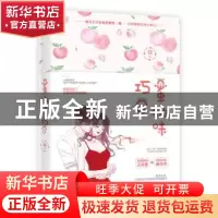 正版 蜜桃味巧合 老衲吃素,魅丽文化 广东旅游出版社 9787557018