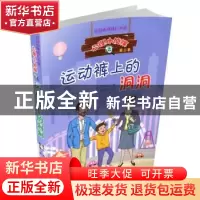 正版 运动裤上的洞洞 杨士兰著 江西美术出版社 9787544099288 书
