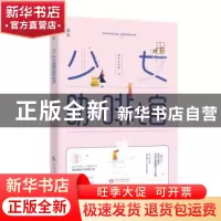 正版 少女咖啡馆 花火B女孩,魅丽文化 贵州人民出版社 978722115