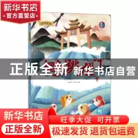正版 鲤鱼跳龙门 林晓慧,张子剑编绘 北方妇女儿童出版社 978755