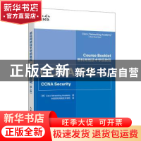 正版 CCNA安全(第4版思科网络技术学院教程) [美]Cisco Networkin