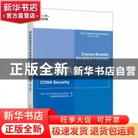 正版 CCNA安全(第4版思科网络技术学院教程) [美]Cisco Networkin