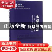 正版 金融稳定:欺诈、信心和国家财富:fraud, confidence and the