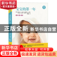 正版 宝宝的第一年 [德国]达格玛·冯·克拉姆 等 著,徐丽娜 译 太