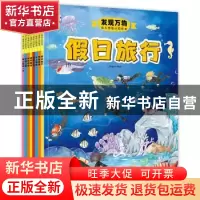 正版 发现万物·幼儿情境认知绘本(全8册) 门神童书编绘 电子工