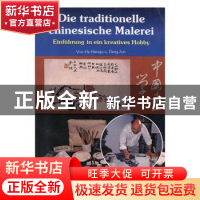 正版 Die Traditionelle Chinesische Malerei(中国画入门 德语