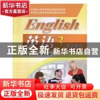 正版 英语:基础模块:3:3 郝靓瑶,彭刚,银健主编 外文出版社 978