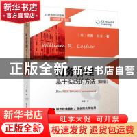 正版 财务管理:基于实践的方法 威廉·拉舍 清华大学出版社 978730