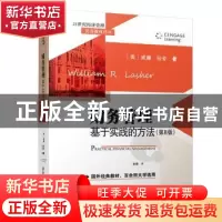 正版 财务管理:基于实践的方法 威廉·拉舍 清华大学出版社 978730