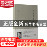 正版 蔡元培讲中国伦理学史 蔡元培 团结出版社 9787512643468 书