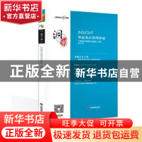正版 洞察:第五十辑:华夏基石管理评论 华夏基石企业管理咨询有限