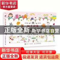 正版 桃子部落黑板报 手抄报萌新资料集 邓婧,李泓宇,桃子老师 人
