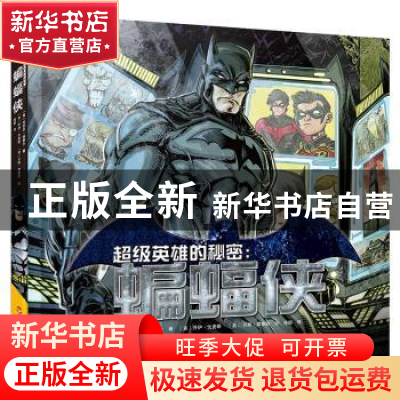 正版 蝙蝠侠 (美)丹尼尔·华莱士著 百花洲文艺出版社 97875500317