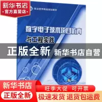 正版 数字电子技术项目仿真与工程实践 李云庆主编 电子工业出版