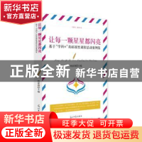 正版 基于“学科+”的拓展性课程活动案例集 顾亚莉 主编 光明日