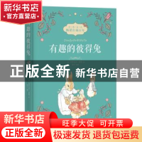 正版 有趣的彼得兔 (英)毕翠克丝·波特著 九州出版社 97875108795