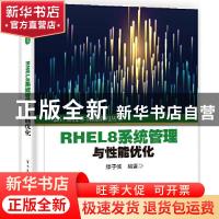 正版 RHEL8系统管理与性能优化/云计算技术实践系列丛书 滕子畅