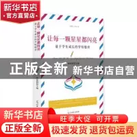 正版 基于学生成长的学校德育 顾亚莉 主编 光明日报出版社 97875