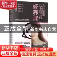 正版 志玲姐姐给小朋友的修养课 林志玲 著,凤凰联动 出品 台海